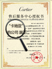 卡地亚维修